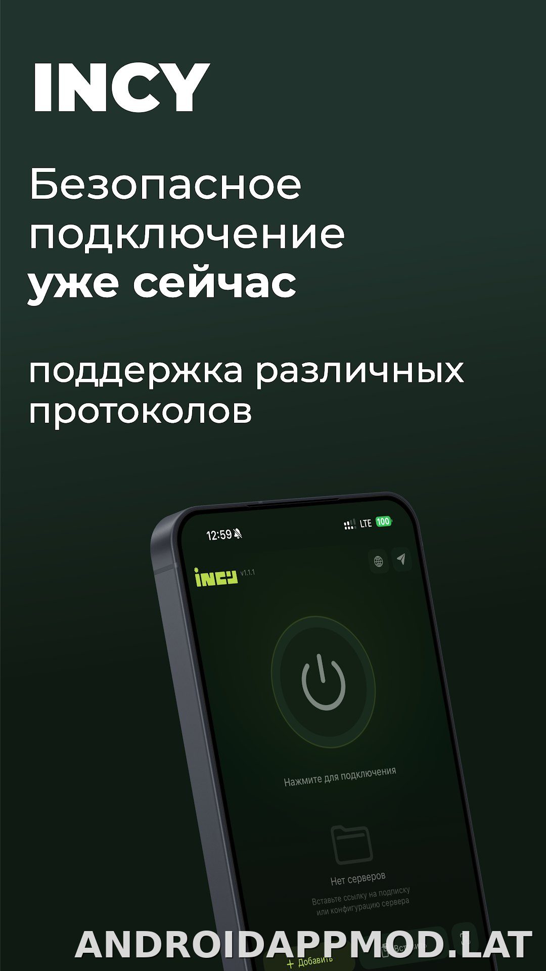 Incy скриншот 1