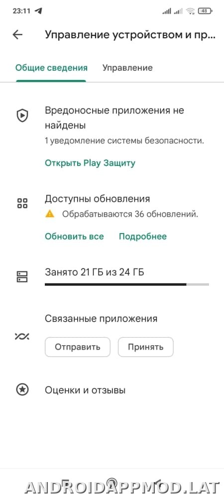 Плей Маркет скриншот 4