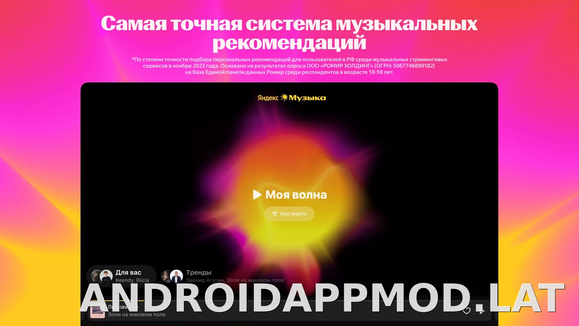 Яндекс Музыка скриншот 1